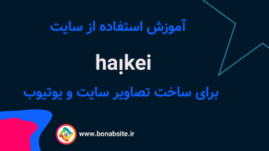 آموزش طراحی کاور برای مطالب سایت و یوتیوب