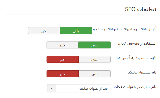 تنظیمات سئو جوملا
