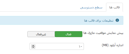 تنظیمات قالب جوملا