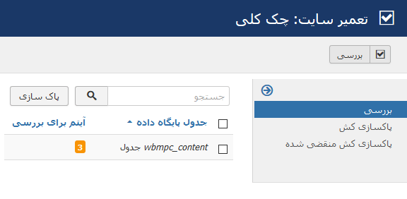 تعمیر سایت جوملا : چک کلی