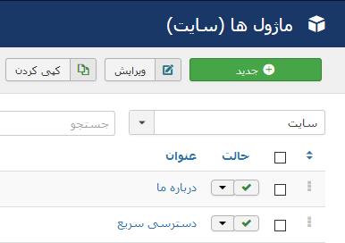 ماژول ها در جوملا