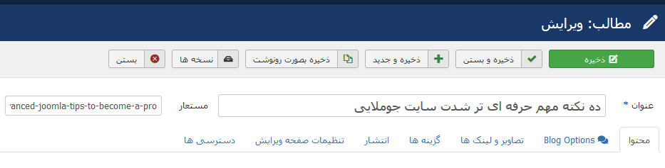 ویرایش مطالب جوملا